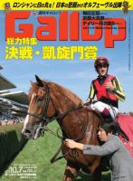 週刊Gallop（ギャロップ） 2012年10月7日号 表紙