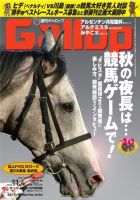 週刊Gallop（ギャロップ） 2012年11月4日号 表紙