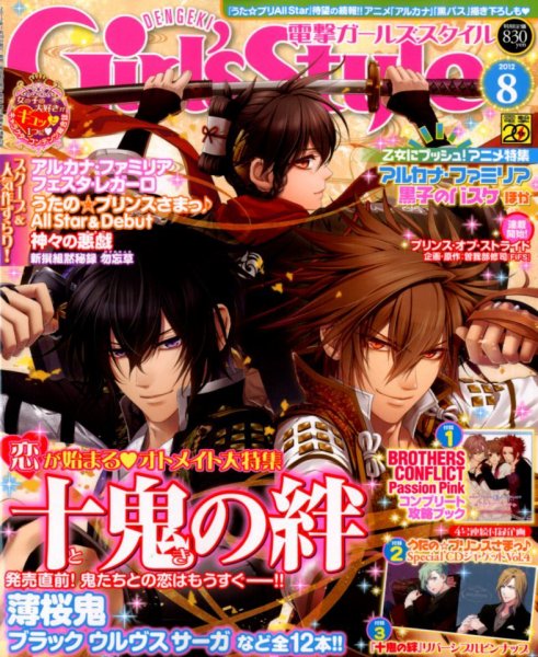 電撃Girl's Style (ガールズスタイル) 8月号 (発売日2012年07月10日