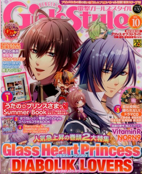 電撃Girl's Style (ガールズスタイル) 10月号 (発売日2012年09月10日) 表紙