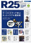 R25 特別号 12/03/26号 (発売日2012年03月26日) 表紙