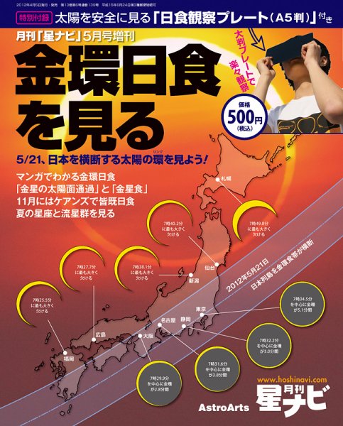 金環日食を見る 5月号 (発売日2012年04月05日) 表紙