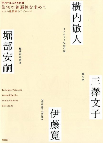 ディテール別冊 5月号 (発売日2012年04月05日) 表紙