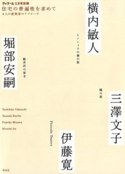 ディテール別冊 5月号 (発売日2012年04月05日) 表紙
