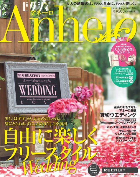 ゼクシィAnhelo（アネーロ） No21 2012 (発売日2012年05月23日) 表紙