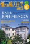 憧れの輸入住宅を建てる  by suumo 2012SUMMER (発売日2012年05月25日) 表紙