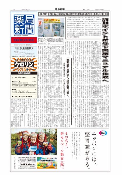 薬局新聞 2012年10月03日発売号 表紙