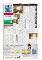 薬局新聞 2012年10月17日発売号 表紙