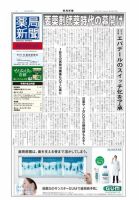 薬局新聞 2012年10月24日発売号 表紙