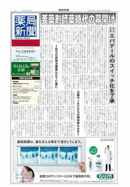 薬局新聞 2012年10月24日発売号 表紙