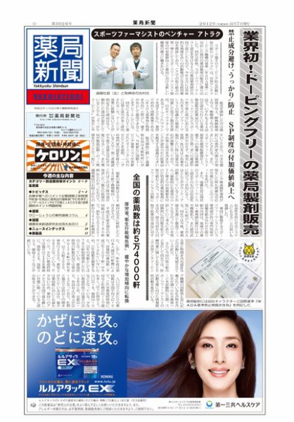 薬局新聞 2012年11月07日発売号 表紙