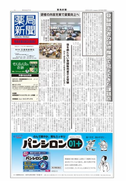 薬局新聞 2012年11月14日発売号 表紙
