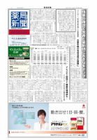 薬局新聞 2012年11月28日発売号 表紙