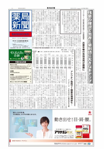 薬局新聞 2012年11月28日発売号 表紙