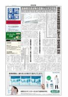 薬局新聞 2012年12月12日発売号 表紙