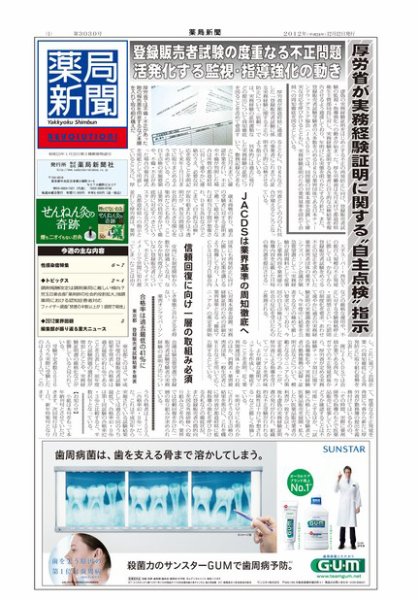 薬局新聞 2012年12月12日発売号 表紙