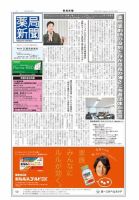 薬局新聞 表紙