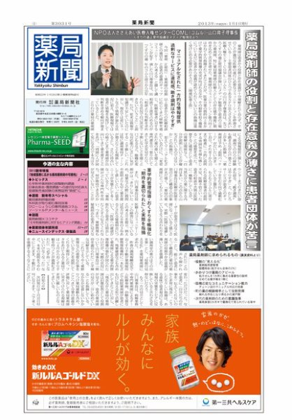 薬局新聞 2012年12月28日発売号 表紙