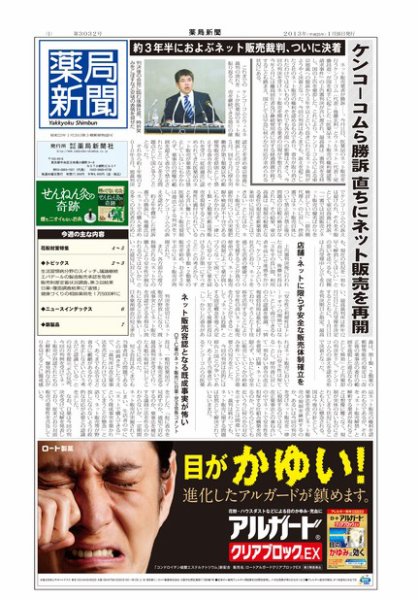 薬局新聞 2013年01月16日発売号 表紙