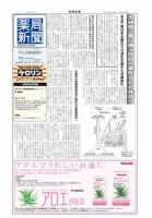 薬局新聞 2013年01月23日発売号 表紙