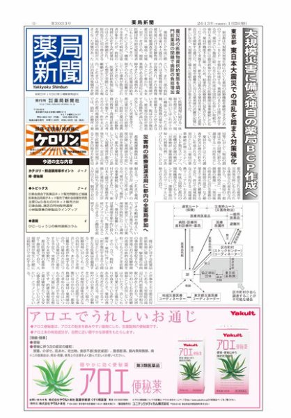 薬局新聞 2013年01月23日発売号 表紙