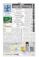 薬局新聞 2013年01月30日発売号 表紙