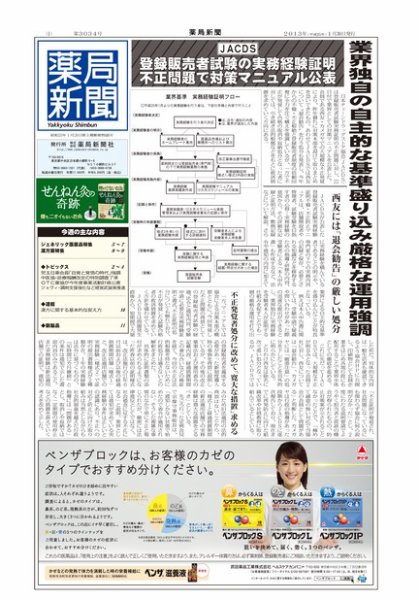 薬局新聞 2013年01月30日発売号 表紙