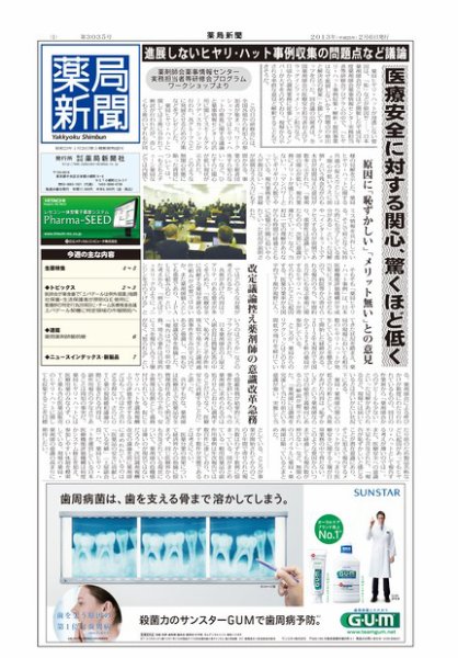 薬局新聞 2013年02月06日発売号 表紙