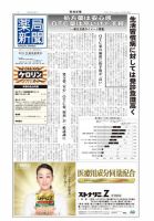 薬局新聞 表紙