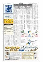 薬局新聞 2013年03月06日発売号 表紙