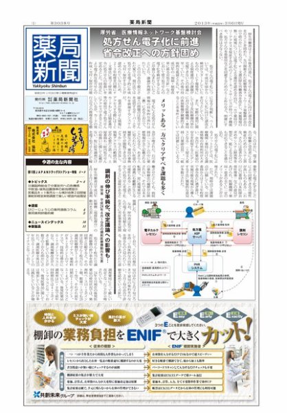 薬局新聞 2013年03月06日発売号 表紙