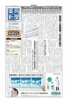 薬局新聞 2013年03月13日発売号 表紙