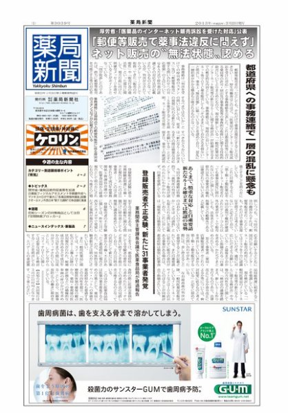 薬局新聞 2013年03月13日発売号 表紙