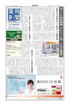薬局新聞 2013年03月27日発売号 表紙