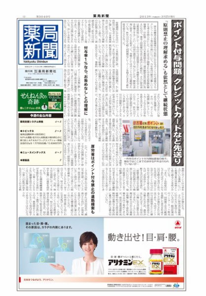 薬局新聞 2013年03月27日発売号 表紙
