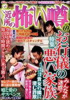 ご近所の怖い噂 7月号(vol.69) (発売日2012年05月28日) 表紙