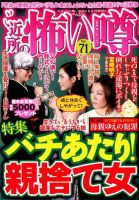 ご近所の怖い噂 9月号 (発売日2012年07月28日) 表紙