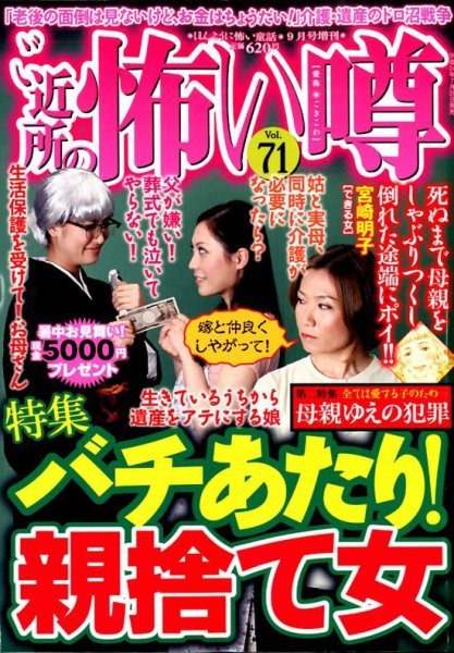 ご近所の怖い噂 9月号 (発売日2012年07月28日) 表紙