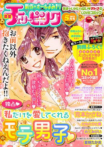 増刊 for Mrs. (フォアミセス) 5月号 (発売日2012年04月06日) 表紙