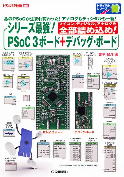 増刊 トランジスタ技術 5月号 (発売日2012年04月19日) 表紙
