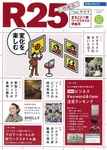 R25 特別号 12/04/09 (発売日2012年04月09日) 表紙