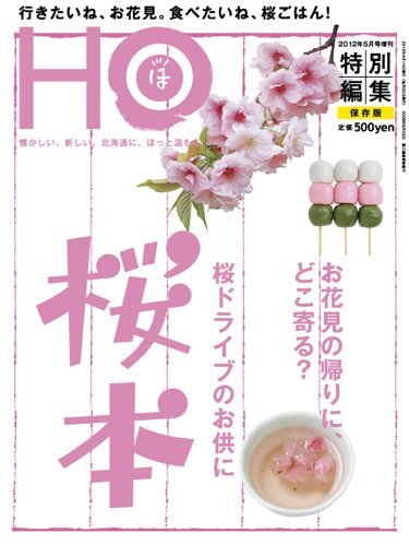 HO[ほ] HO[ほ] 増刊 (発売日2012年04月14日) 表紙