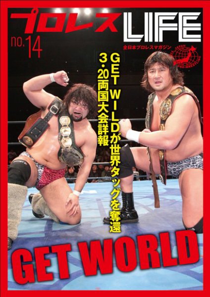 プロレスLIFE vol.14 (発売日2012年04月12日) 表紙