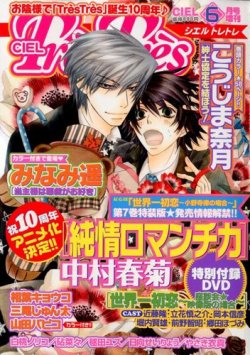 CIEL TresTres 6月号 (発売日2012年04月28日) 表紙