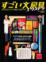 すごい文房具エクストラ 5月号 (発売日2012年04月27日) 表紙