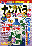 増刊 ナンパラ 6月号 (発売日2012年04月27日) 表紙