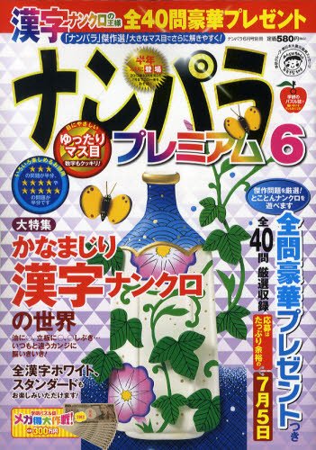 増刊 ナンパラ 6月号 (発売日2012年04月27日) 表紙