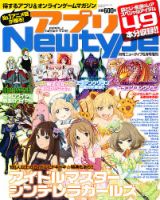 アプリNewType 6月号 (発売日2012年04月27日) 表紙