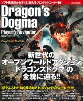 ドラゴンズドグマ プレイヤーズナビゲーター｜定期購読