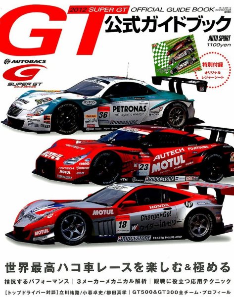 増刊 AUTO SPORT (オート・スポーツ) 5/26号 (発売日2012年04月26日) 表紙